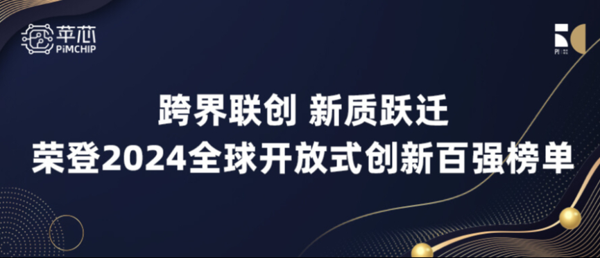 苹芯科技登榜POC50 | 最具概念验证能力创业公司50强
