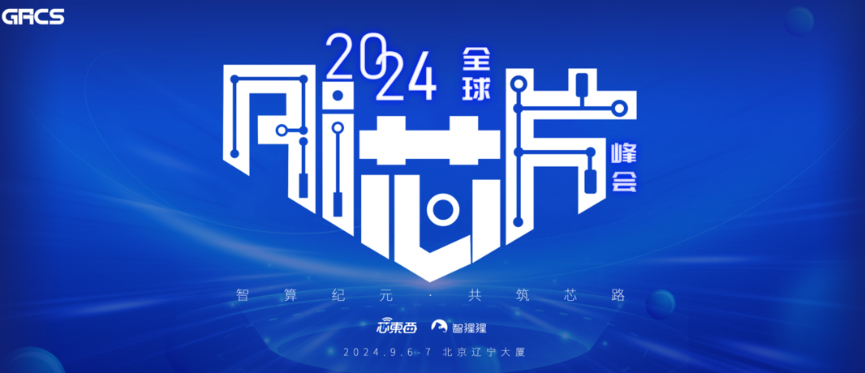 存算的进阶 &mdash; 从神经网络到大模型 | 苹芯科技CEO杨越演讲预告